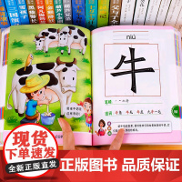 宝宝学前识字字典幼儿认字启蒙教材书2-3-6-8岁儿童看图识字卡片幼儿园小中班大班学前班识字大王绘本幼小衔接一年级趣味识