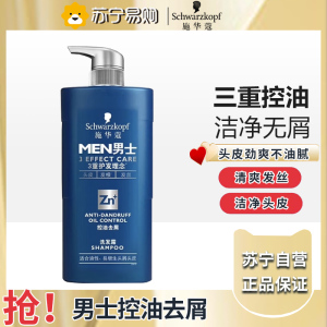 施华蔻(Schwarzkopf)男士控油去屑洗发露450ml(深层洁净 清爽控油)洗发水