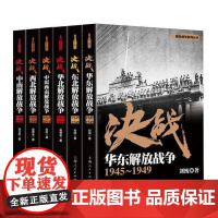 解放战争 解放战争系列丛书 刘统等 著 政治军事
