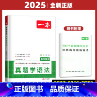 高考真题英语学语法 高中通用 [正版]新高考2025版高中英语必刷题200篇听力语文五合一阅读 高一二考任选阅读完形语法