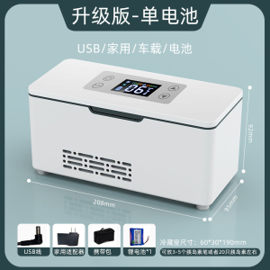 [补贴10%]便携式胰岛素冷藏盒小型迷你小冰箱车载家用充电药品冷藏箱专用