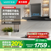 官方补贴20% [小飞碟SE]华帝油烟机i11255顶吸抽油烟机家用厨房大吸力变频24立方吸力1000pa静压