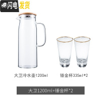 三维工匠冷水壶凉水壶大容量透明玻璃水壶可高温防爆家用凉水杯冷水杯 大卫冷水壶1200+2个垂金杯