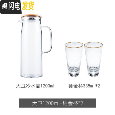 三维工匠冷水壶凉水壶大容量透明玻璃水壶可高温防爆家用凉水杯冷水杯 大卫冷水壶1200+2个垂金杯