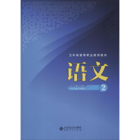 醉染图书语文 29787566418340