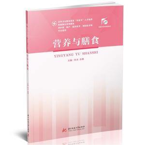 正版新书]营养与膳食朱兵,孙艳9787568068925