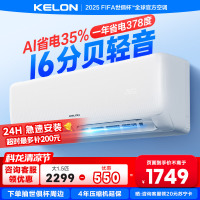 [海信出品]科龙KELON空调静省电空调1.5匹空调 新一级能效壁挂式冷暖空调 智能WiFi 除湿柔风感35GW/QS1