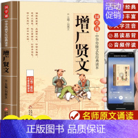 增广贤文 [正版]千字文国学诵读中华传统文化经典读本大字原文注音版 一二三四五六年级小学生课外书阅读儿童文学少儿幼儿早教
