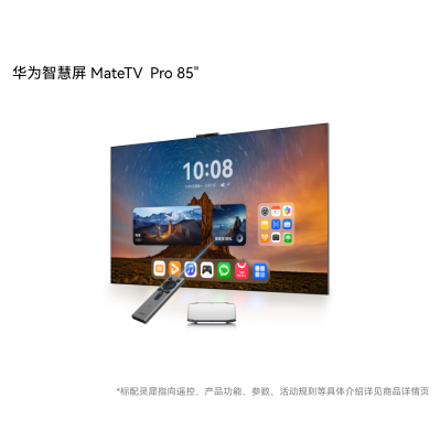 华为智慧屏 MateTV Pro 85英寸 灵犀创新交互 超高清液晶平板电视机 HD8XEDIJ