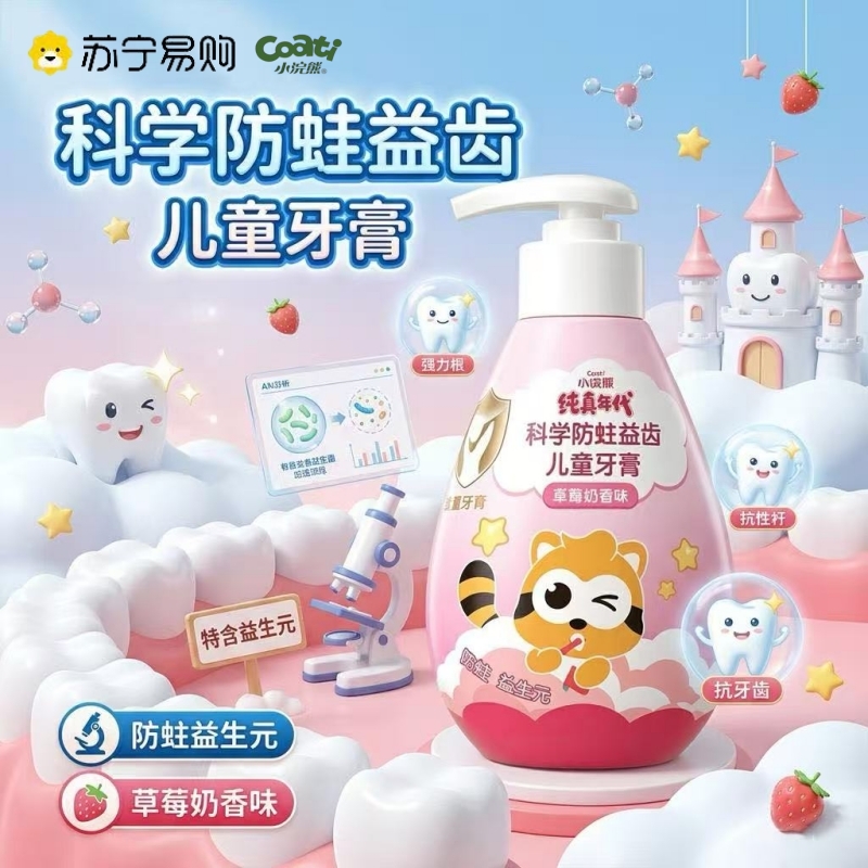 小浣熊儿童牙膏2-12岁按压式防蛀洁牙健齿宝宝学生果味牙膏