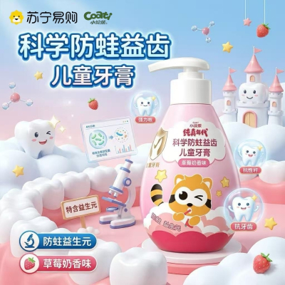 小浣熊儿童牙膏2-12岁按压式防蛀洁牙健齿宝宝学生果味牙膏