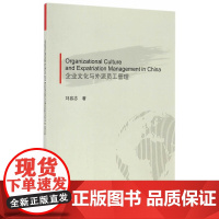 企业文化与外派员工管理