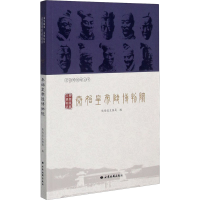 [M]秦皇陵墓 文明标识 秦始皇帝陵博物院 陕西省文物局 编 -9787555606321
