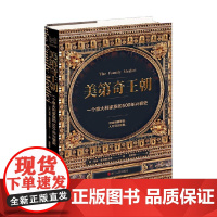 美第奇王朝 玛丽·霍林斯沃斯 著 历史