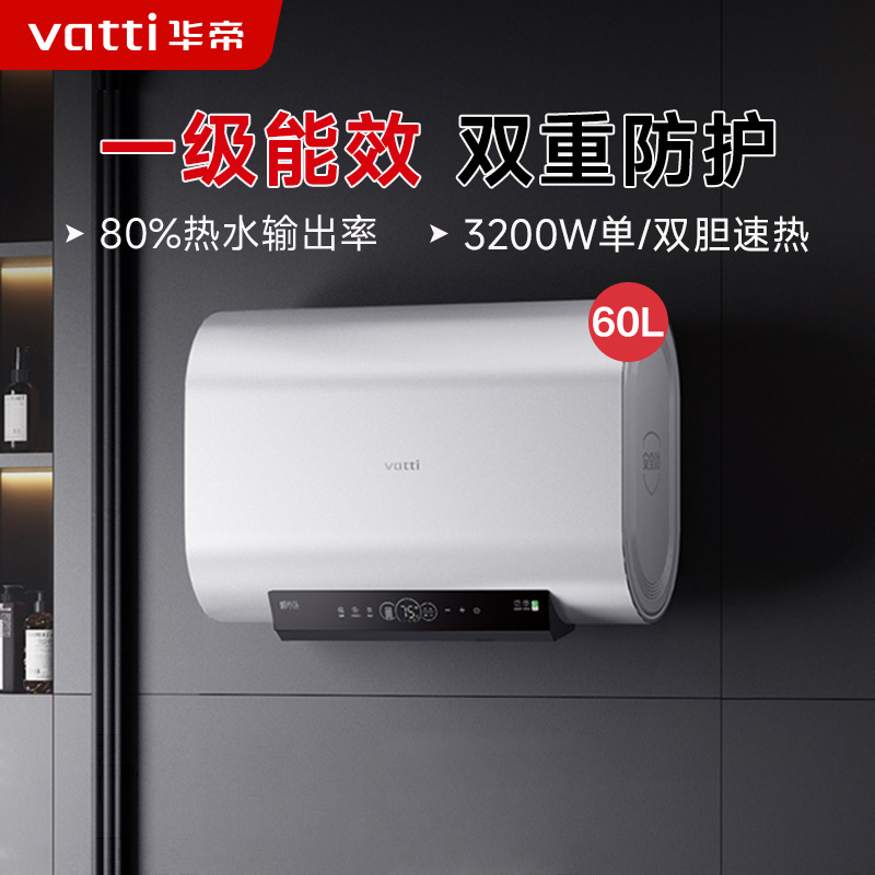 华帝[小扁豆]电热水器储水式扁桶纤薄双胆3200W速热智能防冻保护W5 SE i14241M 60L