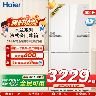 统帅(Leader)海尔出品 统帅冰箱 冷藏三挡变温、智能WIFI互联、双层抽屉LF4-526WL1U1