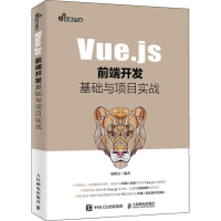 [M]Vue.js前端开发基础与项目实战 郑韩京 著 -9787115532107