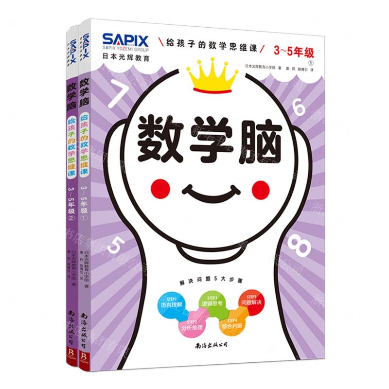 [N]数学脑(3-5年级共2册给孩子的数学思维课)-9787573503657