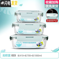 三维工匠上班族玻璃饭盒微波炉专用保鲜分隔家用便当女带盖圆形碗套装 [北欧蓝]长410+长700+长1000