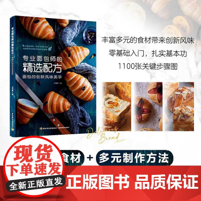 专业面包师的精选配方 张锡源 著 烹饪美食