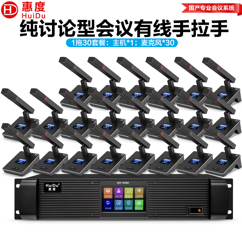 惠度(HuiDu)QH-9300专业有线手拉手会议麦克风工程8芯卡侬网线讨论型桌面方管麦一拖三十