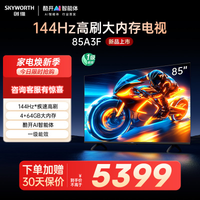 创维85英寸85A3F 超高清4K智能电视HDR支持语音控制黑色外观一级能效