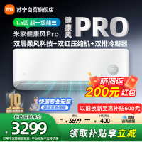 米家小米空调1.5匹健康风pro超一级能效变频冷暖空调挂机35GW-NA20/M1A1(W)[2025新款]