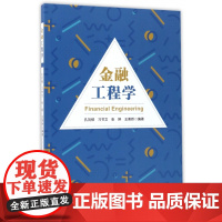 金融工程学