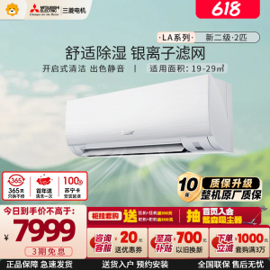 三菱电机 (Mitsubishi)空调 2匹 菱之洁 新二级能效 纯铜管 开启式清洁 冷暖大挂机 MSZ-LA18VF