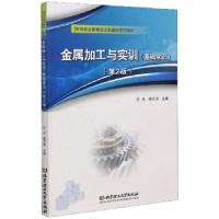 正版新书]金属加工与实训乐为,蔡万萍9787568277952