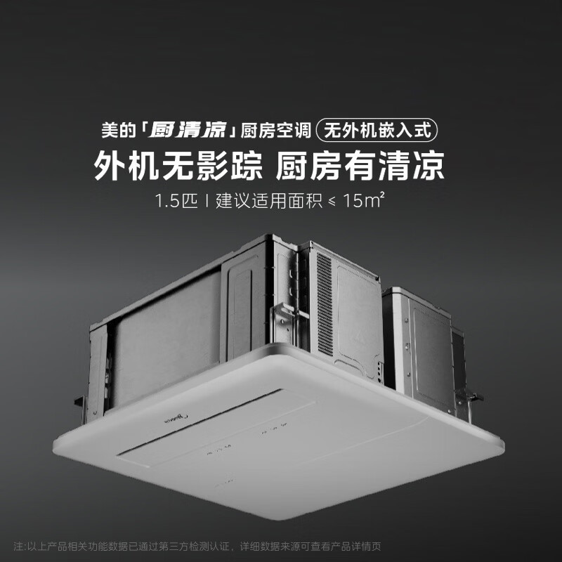 美的厨房空调家用一体式无外机厨房专用大1.5匹厨清凉变频集成吊顶隐藏式安装厨房空调CKZ-35Q/BN9Y-YT100