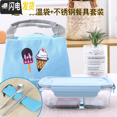 三维工匠可微波炉专用加热上班族饭盒玻璃碗可爱便当盒带盖便携套装分隔型 浅蓝色盖子长方形1(豪华版)