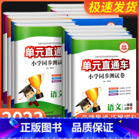[小学通用]语文作文写作技巧 二年级下 [正版]单元直达车一年级二年级三年级四年级五六年级上册下册语文数学英语科学全套测