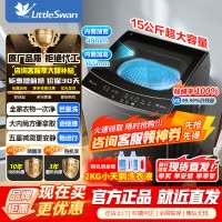 [官方正品]小天鹅15KG波轮洗衣机全自动 15公斤大容量 免清洗不脏桶 健康除螨 以旧换新 TB15-1808T