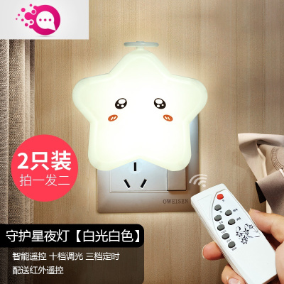 绿彩虹光遥控小夜灯卧室床头新生婴儿哺乳喂奶台灯插电式夜光护眼睡眠小灯婴童灯具守护星插电款白光白色+遥控-2只装
