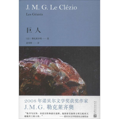 醉染图书巨人9787020135943