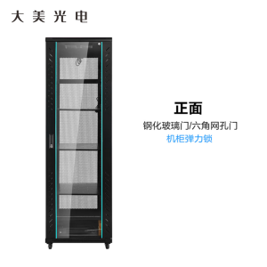 大美光电 网络服务器机柜 JG32U 1台