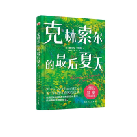 正版新书]克林索尔的最后夏天(德)赫尔曼·黑塞9787513946513
