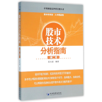 音像技术分析指南(第2版)/中国新股民实战丛书编者:黄凤祁