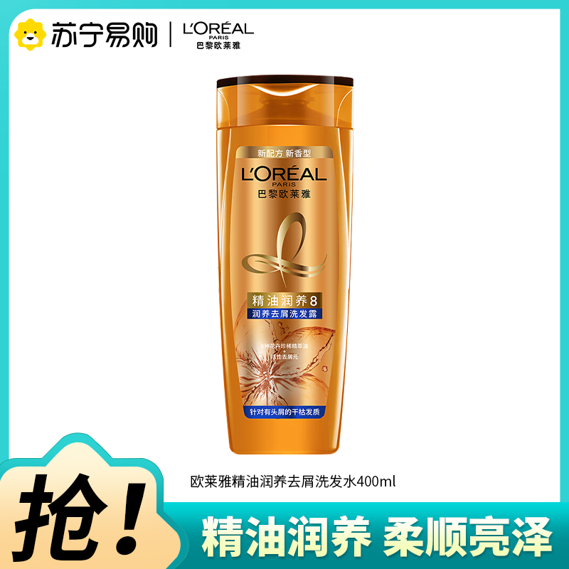 欧莱雅(LOREAL)精油润养去屑洗发露400ml(适合干性发质人群,去屑洗发水)