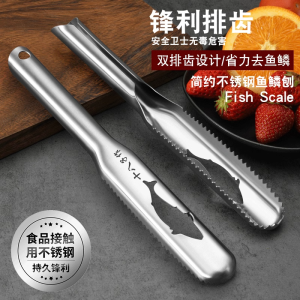 全钢刮鱼鳞神器家用不锈钢手动厨房去鳞杀鱼刀专用打鳞工具8138