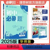 数学 华师版 九年级上 [正版]理想树2025新版初中必刷题九年级上册数学华师版初中同步练习九年级教辅资料配赠狂K重点随