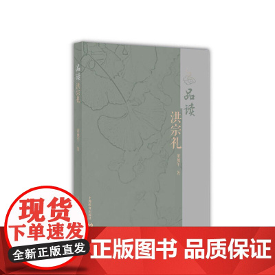 品读洪宗礼
