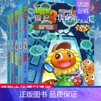 [科学漫画]合集9全套5册 [正版]植物大战僵尸2 未来科技卷 武器秘密之你问我答科学漫画 笑江南编著单本 漫画卡通