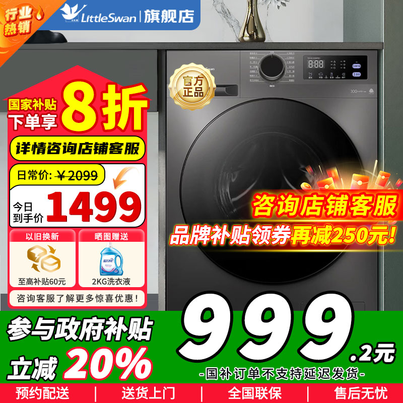 [政府补贴]小天鹅滚筒洗衣机10kg超薄全自动家用滚筒除菌 098升级版 纯净系列 高净洗比TG100V098PRO