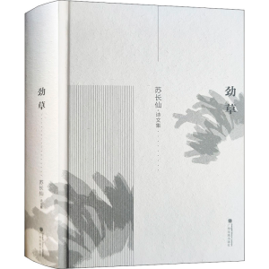 醉染图书劲草9787536374768