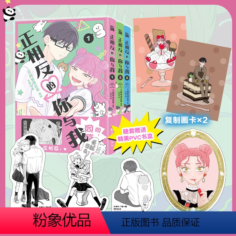 [正版] 正相反的你与我漫画书 1-2-3全三册 珍藏版 阿贺泽红茶著绘王钰如译继冰之城壁后新漫画实体书荣获日本漫画大