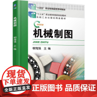机工 机械制图 柳海强 主 编