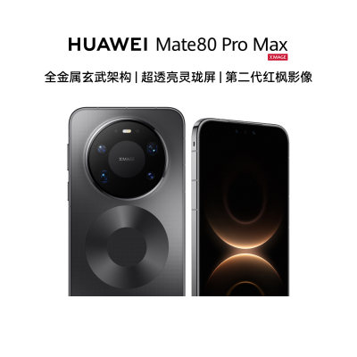 Mate 80 Pro Max 16GB+512GB 极夜黑【保值换新服务套餐】