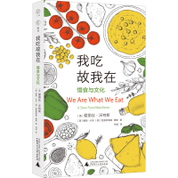 [M]我吃故我在 慢食与文化-9787559853332